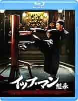 Amazon.co.jp: イップ・マン 継承 [Blu-ray] : ドニー・イェン